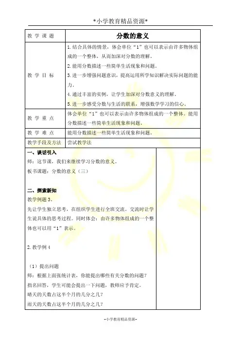 冀教版四年级下册数学5.1 分数的意义教案 (1)