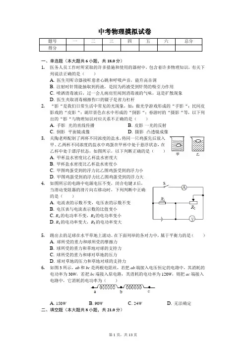 四川省南充市2020年中考物理摸拟试卷