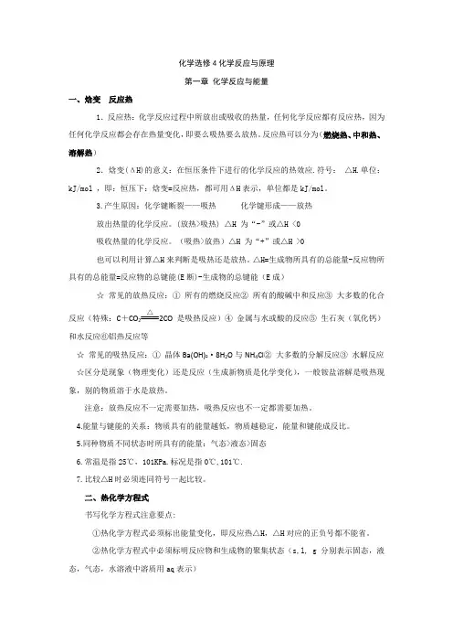 化学选修4化学反应与原理第一章化学反应与能量知识总结详细版