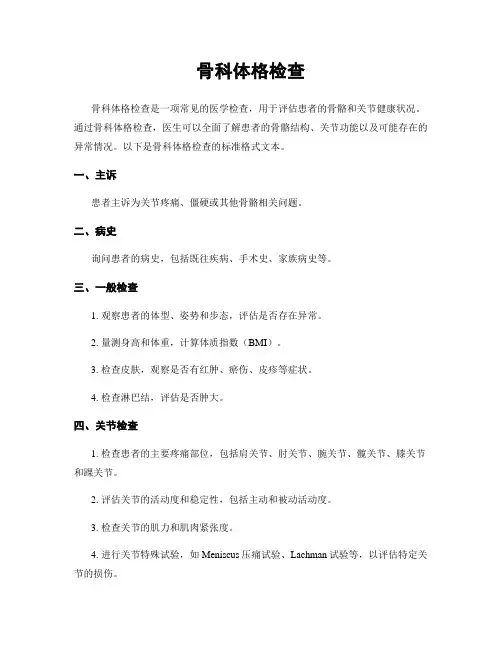 骨科体格检查