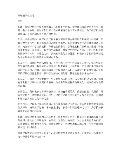 三八红旗手申请书小学教师