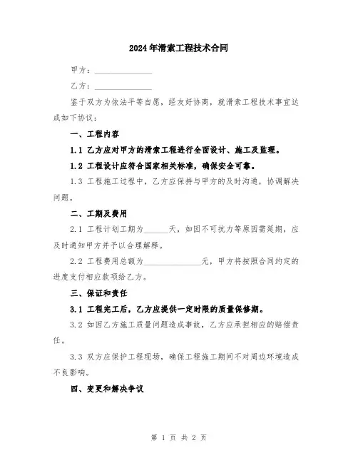 2024年滑索工程技术合同