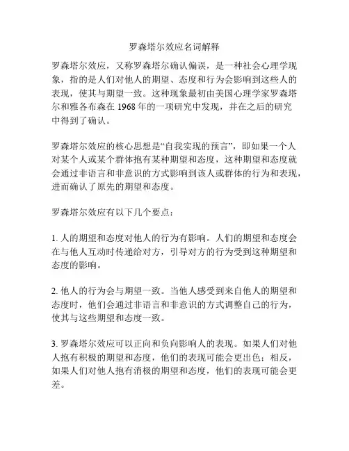 罗森塔尔效应名词解释
