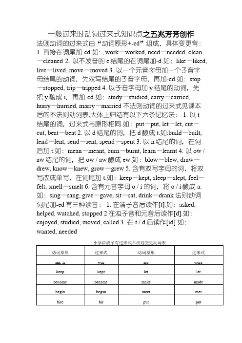 小学英语动词过去式的变化规则