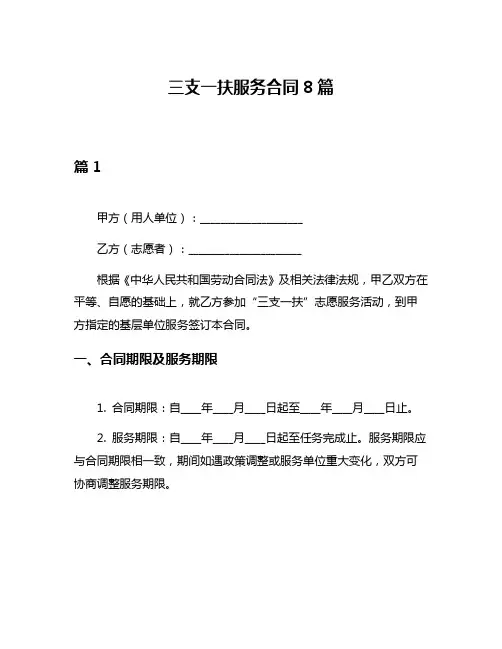 三支一扶服务合同8篇