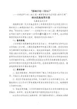 “国培计划(2016)”——甘肃省中小学(幼儿园)教师信息技术应用能力提升工程”培训实施指导方案