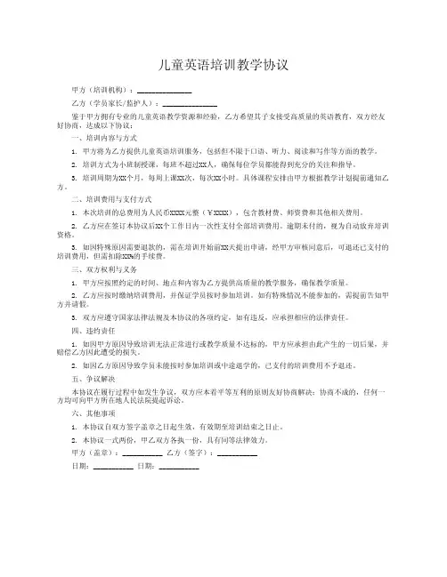 儿童英语培训教学协议