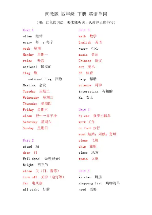 (完整word版)闽教版四年级下册英语单词
