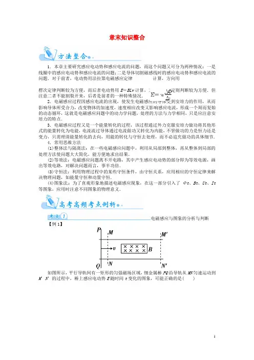 高考物理总复习(知能要求+课前自修+随堂训练)第十章 电磁感应章末知识整合