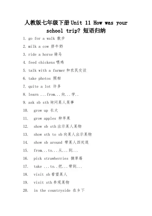 人教版七年级下册Unit 11 短语归纳