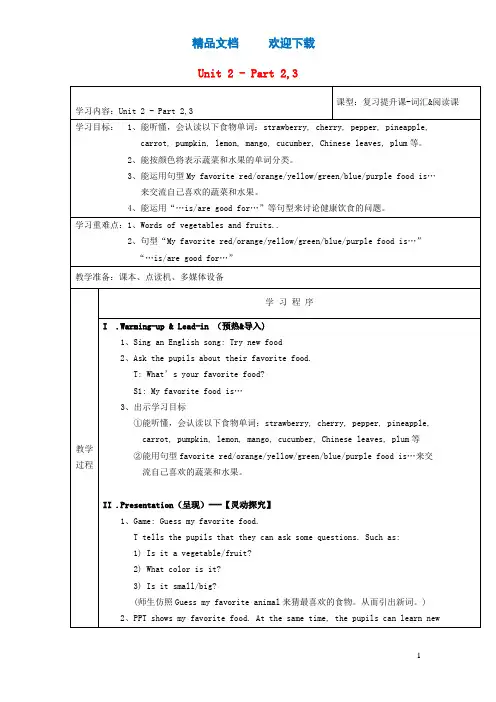 2020春六年级英语下册Unit2FoodandhealthPart23教案剑桥版