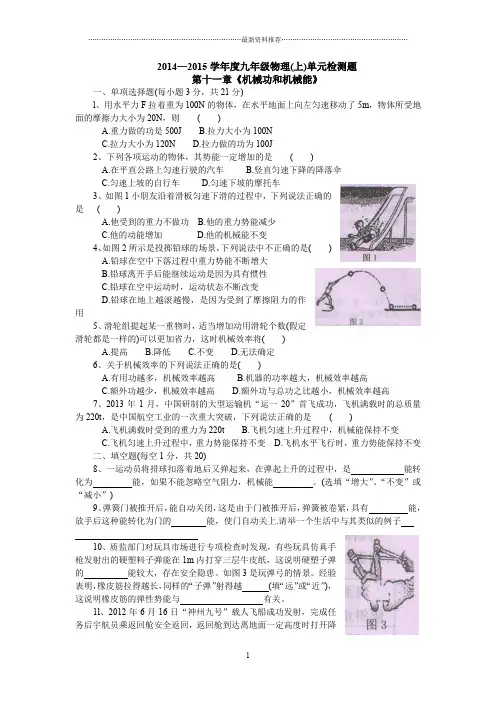 粤沪版九年级物理上册第十一章《机械功和机械能》单元检测题及参考答案精编版