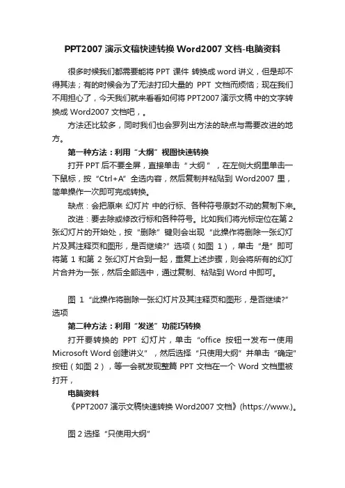 PPT2007演示文稿快速转换Word2007文档-电脑资料