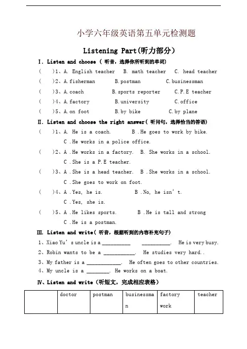 人教pep版六年级英语上册第五单元测试卷(含听力材料)-精品