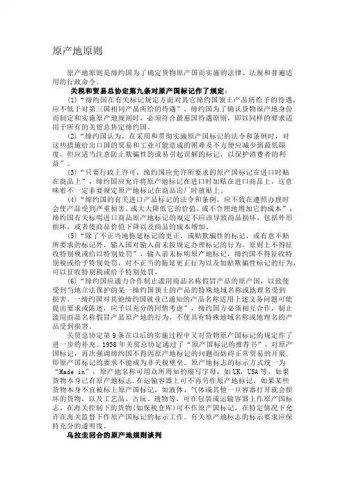 原产地原则