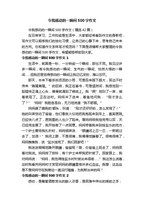 令我感动的一瞬间500字作文