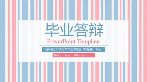 北京电影学院优秀毕业生清新创意毕业论文答辩ppt模板