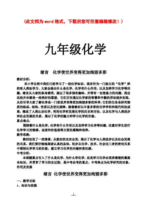 最新版人教版初三化学上册整套教案图文