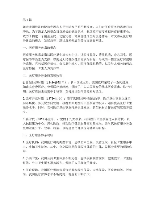 医疗服务体系(2篇)