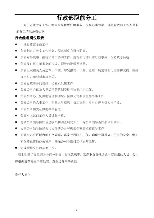 行政部职能分工