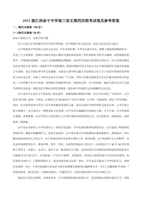 2021届江西余干中学高三语文第四次联考试卷及参考答案