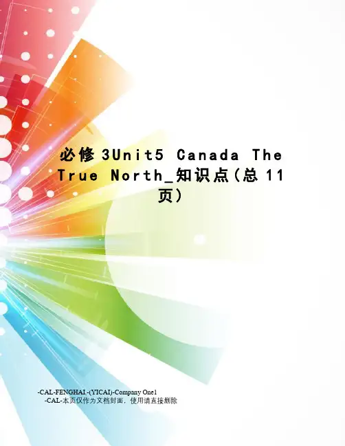 必修3unit5canadathetruenorth_知识点