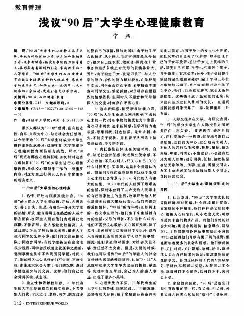 浅议“90后”大学生心理健康教育