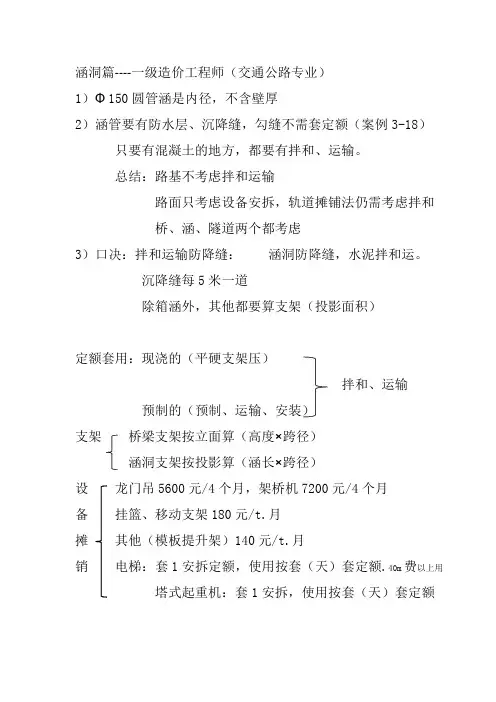 涵洞篇