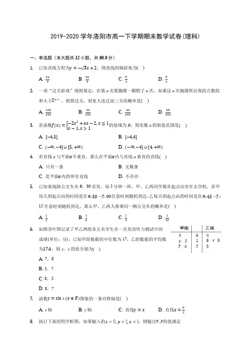 2019-2020学年洛阳市高一下学期期末数学试卷(理科)