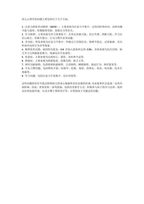 幼儿心理学的问题