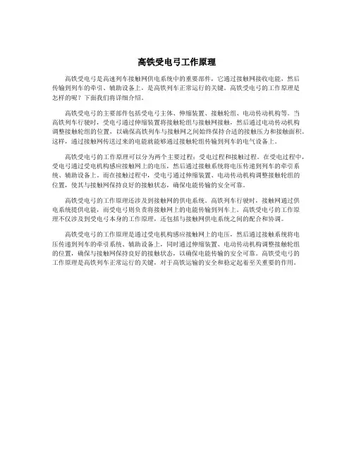 高铁受电弓工作原理