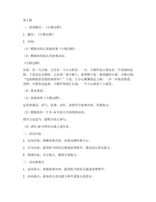 幼儿教师证面试题目(3篇)