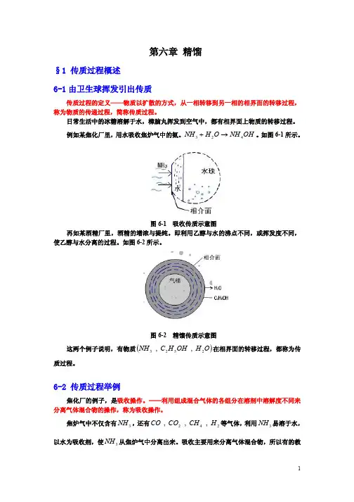 传质过程概述