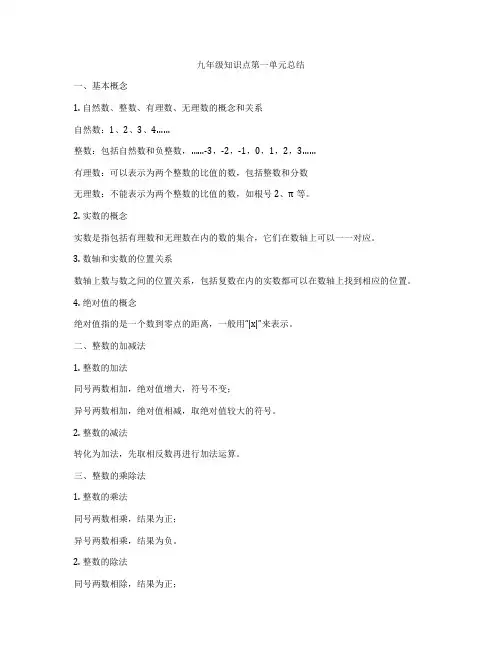 九年级知识点第一单元总结