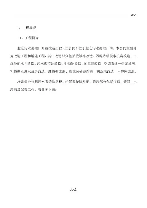 污水处理厂改造工程施工组织设计施工方案