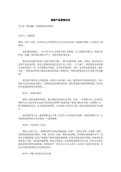 理财产品销售话术