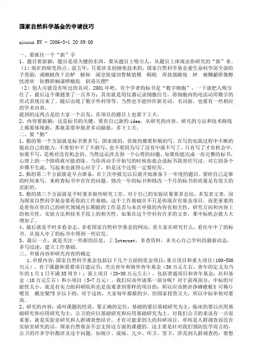 国家自然科学基金的申请技巧