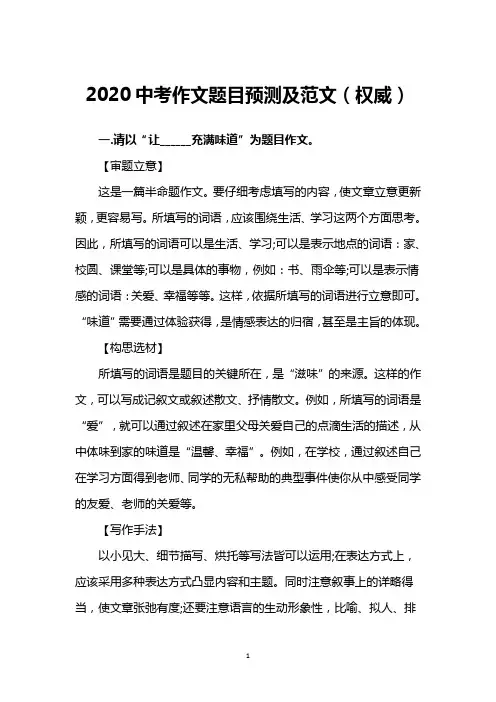 2020中考作文题目预测及范文(权威)-2020中考权威预测