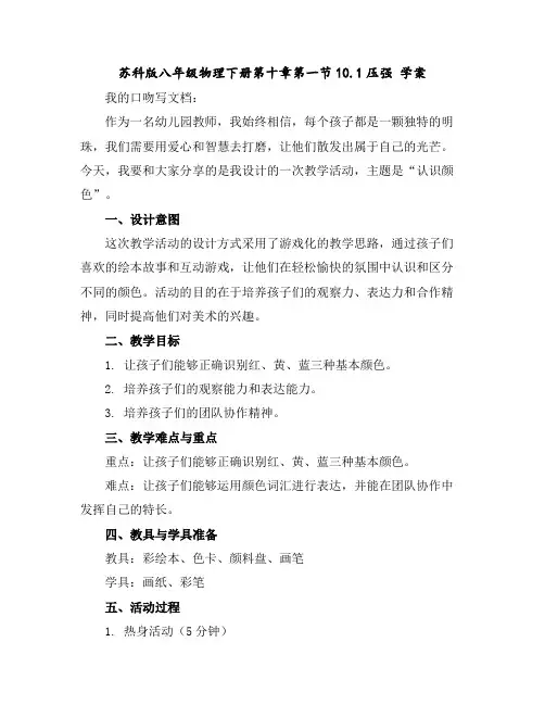 苏科版八年级物理下册第十章第一节10.1压强学案