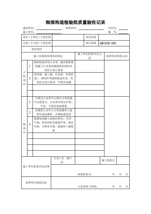 细部构造检验批质量验收记录
