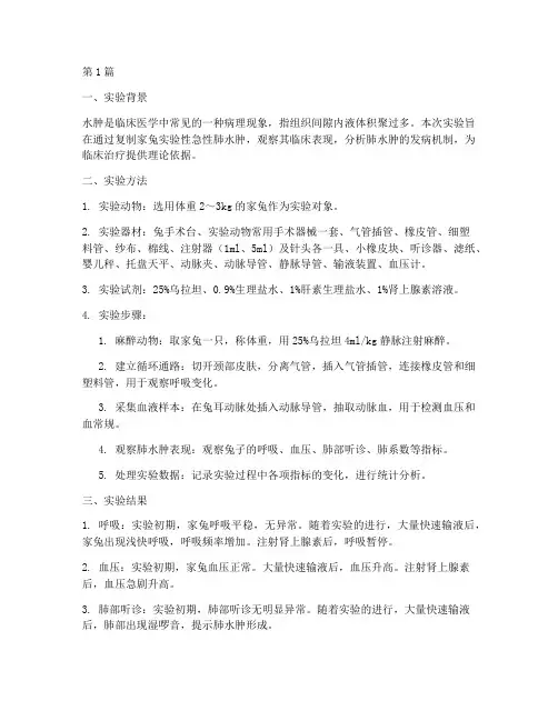 水肿实验报告结果分析(3篇)