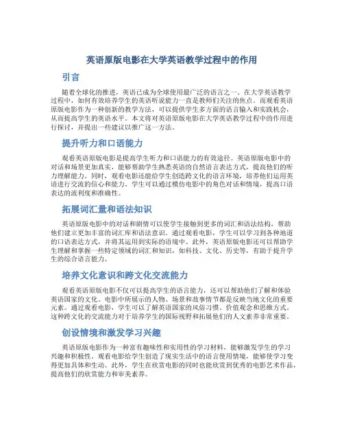 英语原版电影在大学英语教学过程中的作用