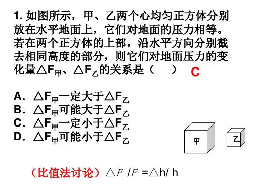 柱体压强3(比例法、图像法)