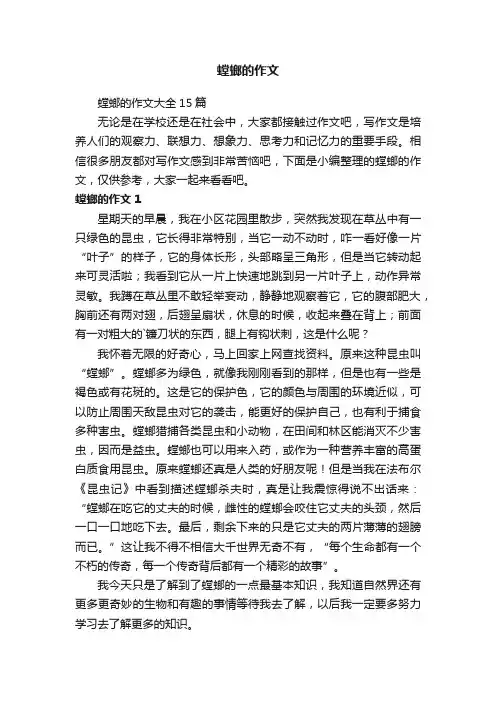 螳螂的作文大全15篇