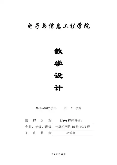 单元1_Java语言程序设计基础