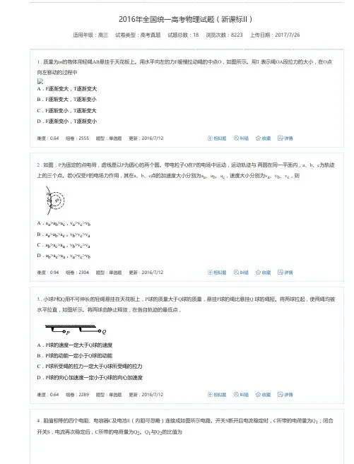 2016年全国统一高考物理试题(新课标II)