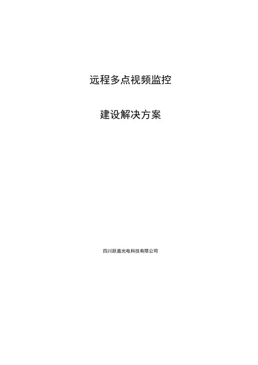 军队综合视频指挥系统建设解决方案