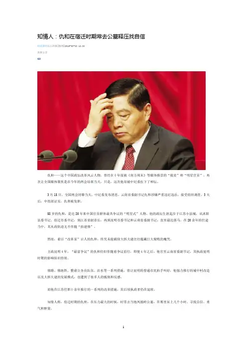 仇和在宿迁时期常去公墓释压找自信