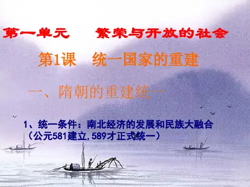 第1课统一国家的重建PPT课件