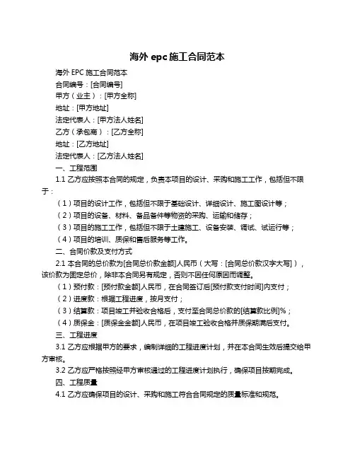 海外epc施工合同范本